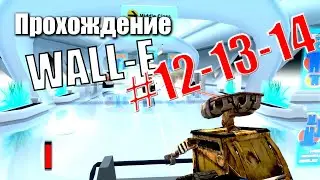 Прохождение WALL-E #12 - 13 - 14 | Вслед за Евой, заметая следы, жизнь на Аксиоме |
