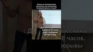 Весь 5 класс за 2 дня