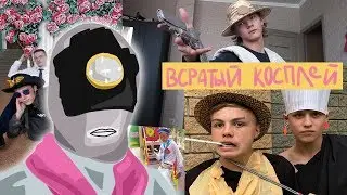 ОБЗОР ВСРАТЫХ КОСПЛЕЕВ JOJO