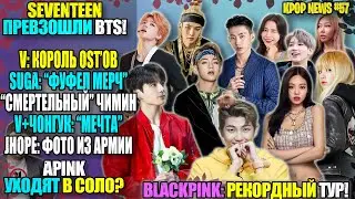 😱BTS: V КОРОЛЬ OST'ов. 