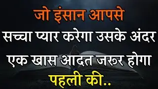 जितना अधिक आप सुबह सुबह किसी को याद करोगे | best motivation inspiration quotes hindi thoughts|facts