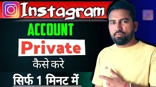 Instagram Account Private Kaise Kare 2024 | Instagram Private Kaise Kare | Private Instagram