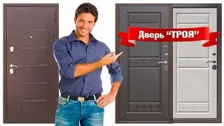 Входная металлическая дверь 