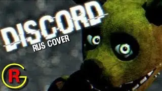 (SFM FNAF) Discord на русском [Original remix by TLT]