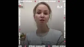 Рубрика "Здоровое сердце" 2
