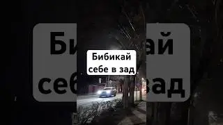 😅 Мудак бибикает девочкам по 13 лет, как будто они его знают!