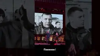Помянем!