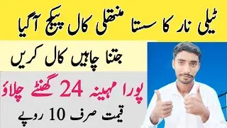 Telenor sasta call package 2024 | Telenor monthly call package | Telenor monthly call package code