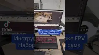 Заканчиваем рендер гайда по сборке FPV дронов 🇺🇦
