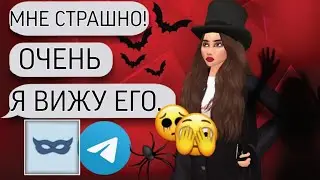 ЧИТАЮ СТРАШНЫЕ ИСТОРИИ ПОЛЬЗОВАТЕЛЕЙ АНОНИМНОГО ЧАТА ТЕЛЕГРАМА