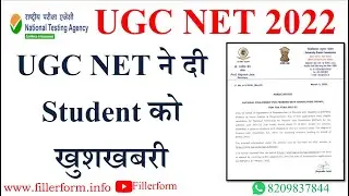 UGC NET ने दी Student को खुशखबरी  | UGC NET 2022 | NET Exam 2022 exam | NET dec exam 2021