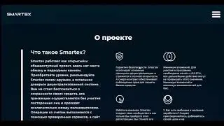 Smartex подробный обзор как зарабатывать