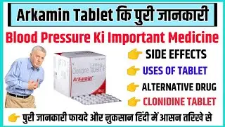 Arkamin Tablet | उच्च ब्लडप्रेशर Tablet | Clonidine Tablet | Arkamin uses side effects benefit Hindi