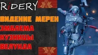 Destiny 2 Эмблема 