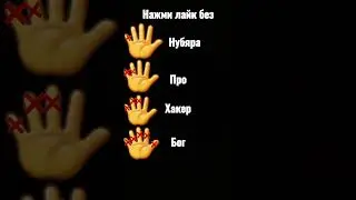 а вы сможете я справился ха-ха
