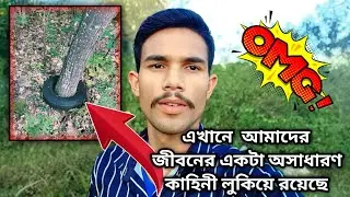 🤔🤔এই সাধারণ ছবির মধ্যে আমাদের জীবনের একটা অসাধারণ কাহিনী লুকিয়ে রয়েছে 😭😭