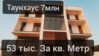 ТАУНХАУС В СОЧИ по СУПЕР НИЗКОЙ ЦЕНЕ! Таунхаусы в Сочи в ШИКАРНОМ МЕСТЕ!