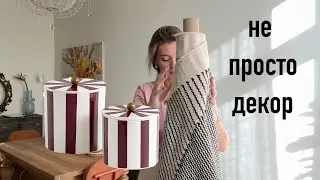 Способ сделать интерьер гармоничным | Распаковка La Redoute