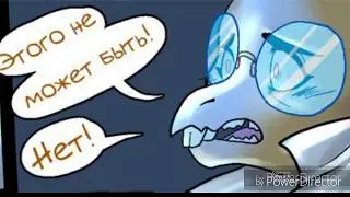 Признание Альфис - (комикс по Undertale)