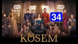 Ko’sem / Косем 34-Qism (Turk seriali uzbek tilida)