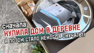 ОДНА в ДЕРЕВНЕ — это когда делаешь что хочешь и когда хочешь 🤤❤️🌿😁