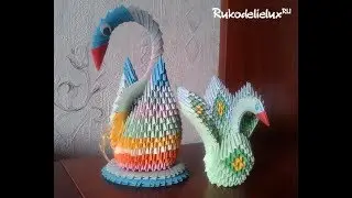 Модульное оригами