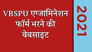 VBSPU examination Form  Fillup Website
