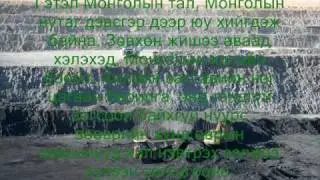 Залуусаа нэгдэж эх орноо аварцгаая!