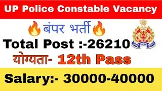 Up Police Constable New Vacancy 2022 l Uttar Pradesh Police Bharti 2022