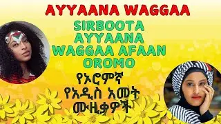sirboota ayyaana waggaa  afan oromo Ethiopian new year music collection