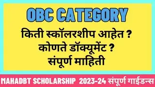 Mahadbt scholarship for OBC student | obc scholarship 2023 | Post matric scholarship OBC Eligibility