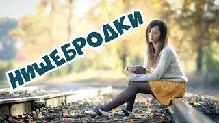 Почему у баб нету денег на автобусный проезд?