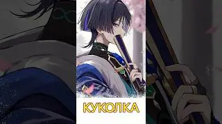 Куколка Странника 