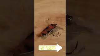 Зручна блешня для ловлі форелі
