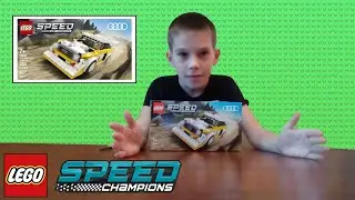 Собираем LEGO Speed Champions 1985 Audi Sport quattro S1 76897