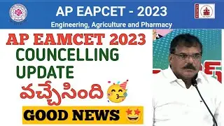 AP EAMCET 2023 COUNCELLING LATEST UPDATE| AP EAPCET 2023 COUNCELLING UPDATE|AP EAMCET 2023 UPDATE