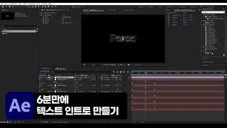 6분만에 간단한 텍스트 인트로 만들기