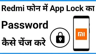Mi Phone Me App Lock Ka Password Kaise Change Kare