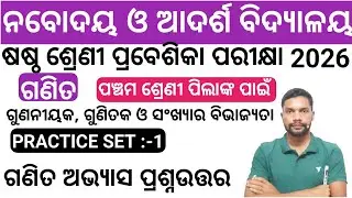 CLASS 5 MATHS NAVODAY ADARSHA VIDYALAYA ENTRANCE TEST 2026 CLASS 6 JNVST OAVET OAV JNV Classes