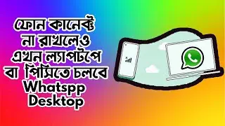 How To Use Whatsapp in Laptop Without Phone || Whatsapp in PC Without Phone