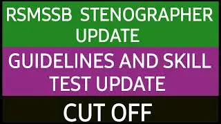 rsmssb stenographer latest news | stenographer skill test date | rsmssb stenographer final cut off
