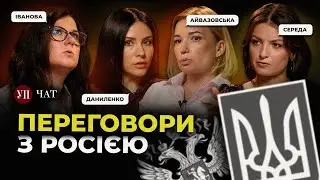 Чи потрібні мирні переговори? / Конструктори бюро 