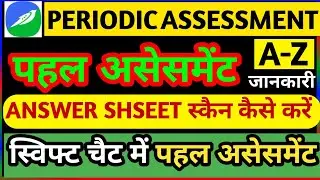 Pahal  / Periodic Assignment /  Swift Chat /  बच्चों का पहल / पीरियॉडिक असेसमेंट कैसे करें/ eicukd