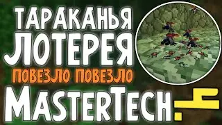 LP. 4 Самый блестящий валонит! | MasterTech | minecraft майнкрафт