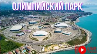 Олимпийский парк