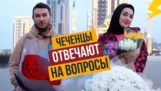 Chechens Answer Questions | Episode 46