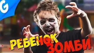 РЕБЁНОК-ЗОМБИ ВЫШЕЛ ВО ДВОР || Garry's MoD
