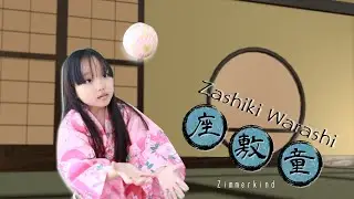 Yokai Series) Zashiki Warashi (Zimmerkind) 座敷童