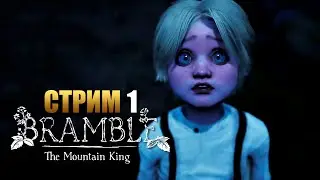 BRAMBLE: THE MOUNTAIN KING | Прохождение Игры | Стрим 1