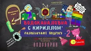 ВОДОБАРАН 